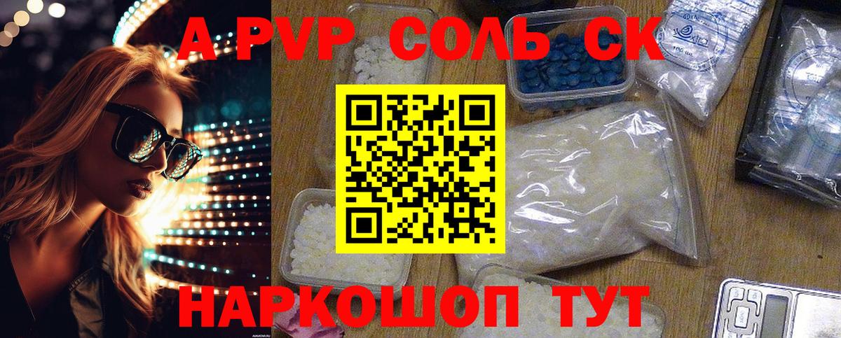 А ПВП  Вход с VPN  Домодедово  Alpha PVP кристаллы  Alpha-PVP СК КРИС 