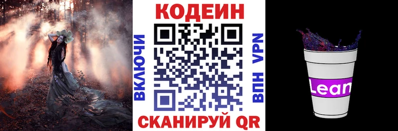 Кодеин напиток Lean (лин)  Домодедово 