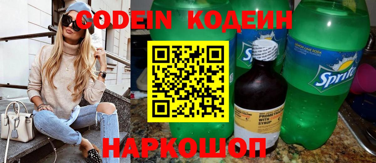 Кодеиновый сироп Lean напиток Lean (лин)  Codein Purple Drank  Вход с VPN  где купить наркоту  Домодедово 