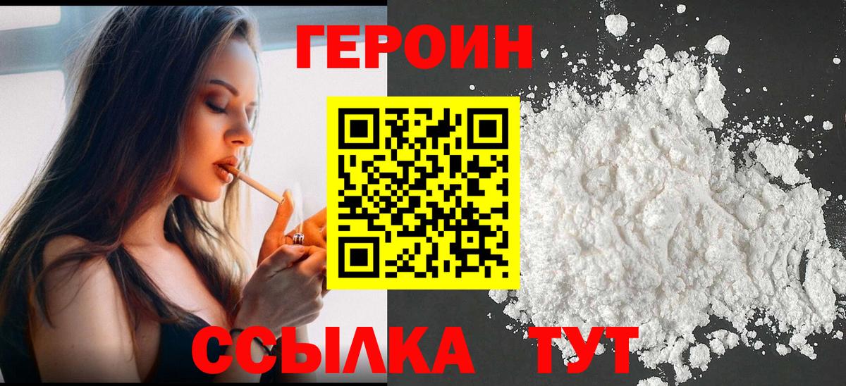 ГЕРОИН VHQ Домодедово