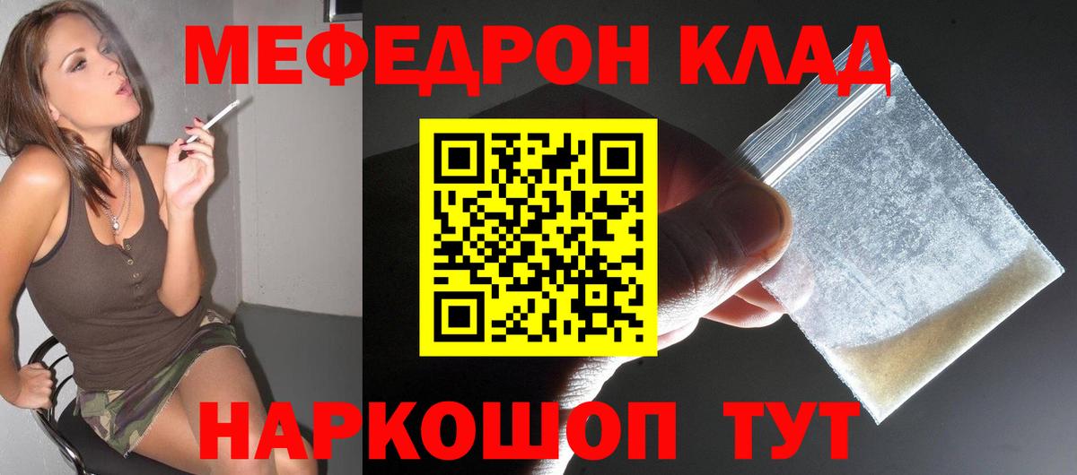 МЯУ-МЯУ кристаллы  Вход с VPN  Домодедово  Мефедрон VHQ 