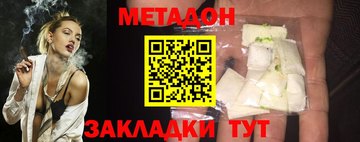 Домодедово  МЕТАДОН белоснежный  МЕТАДОН кристалл  Вход с VPN 