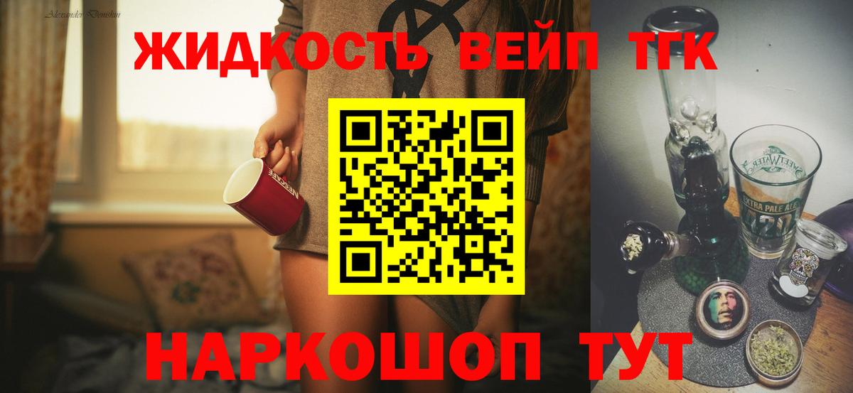 ТГК вейп с тгк Домодедово